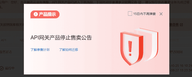 Serverless下线